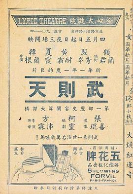 武则天1939(全集)