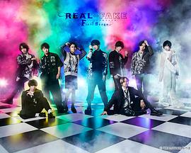 REAL⇔FAKE(全集)